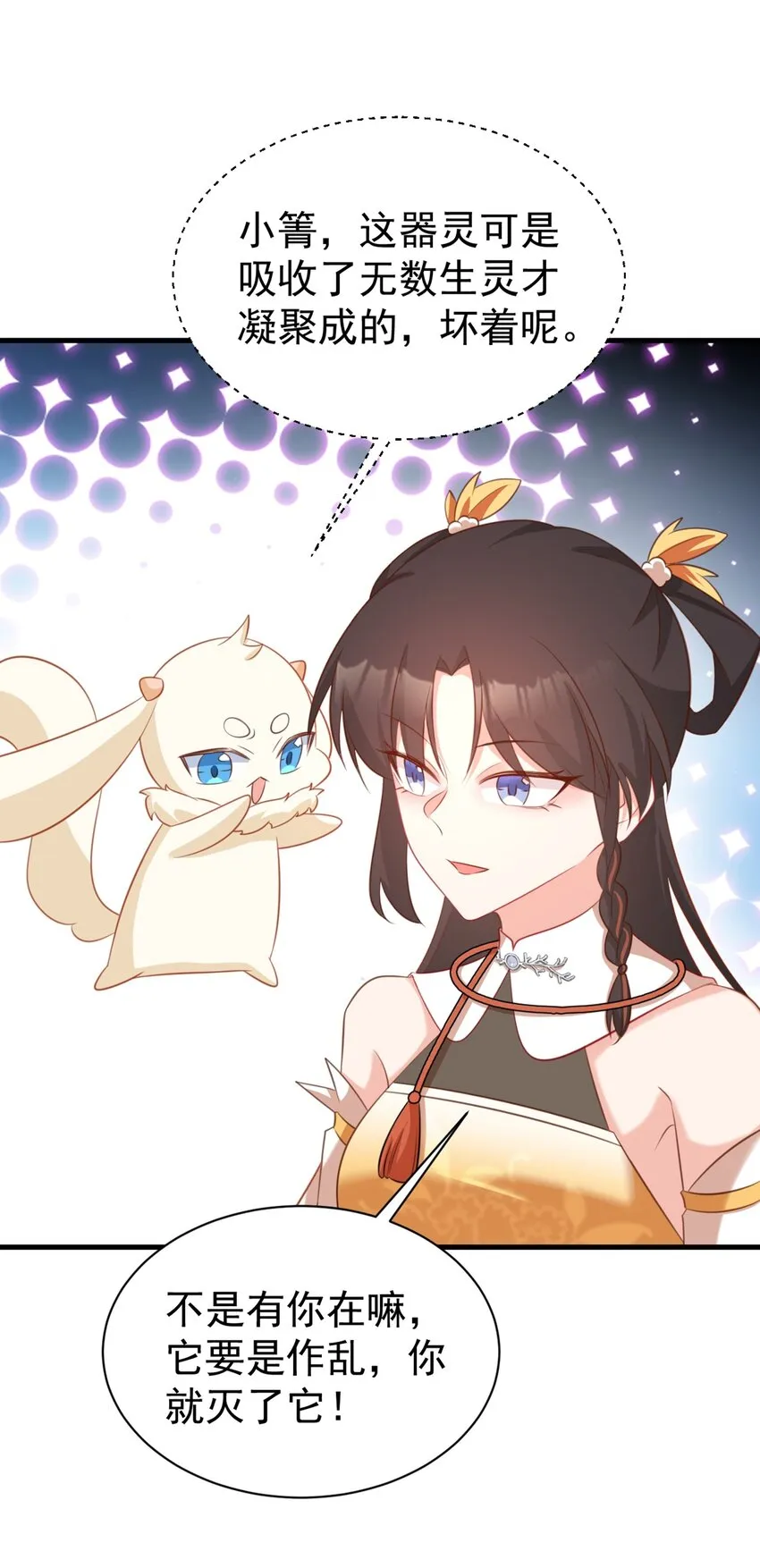 第40话 秘境风波！ 第54页