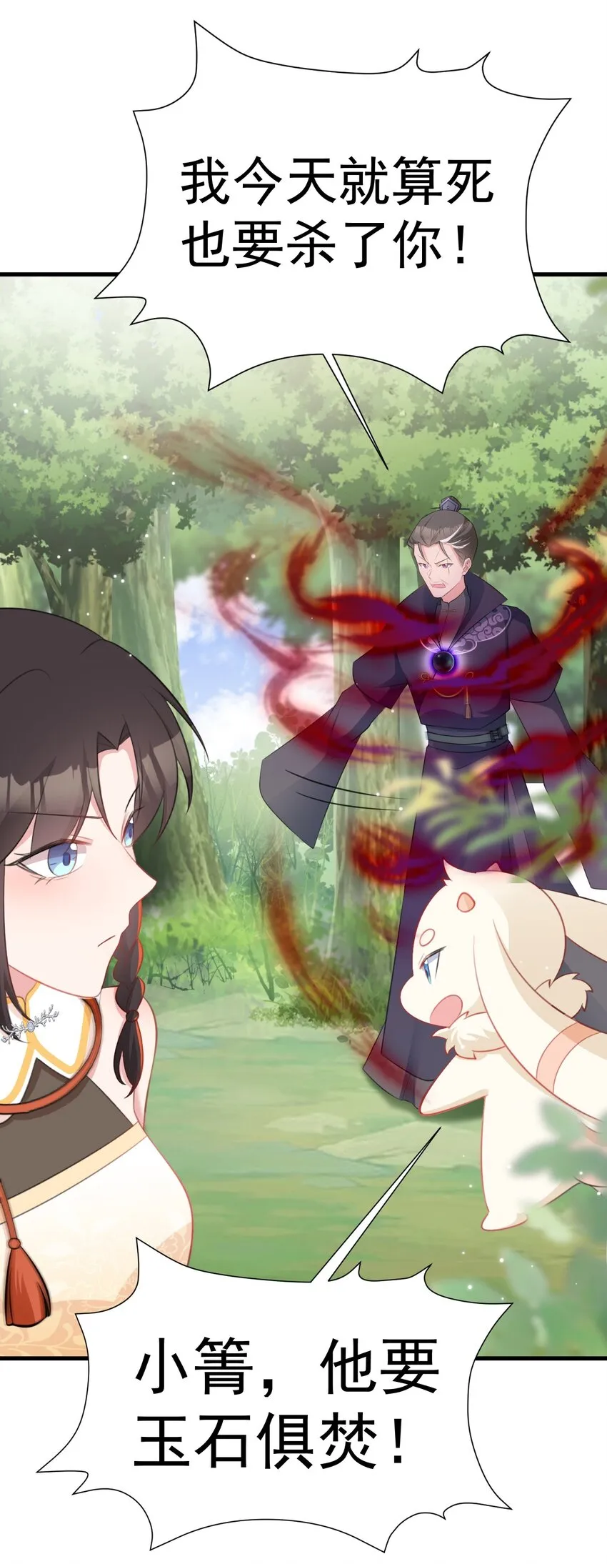 第41话 手刃仇敌！ 第5页