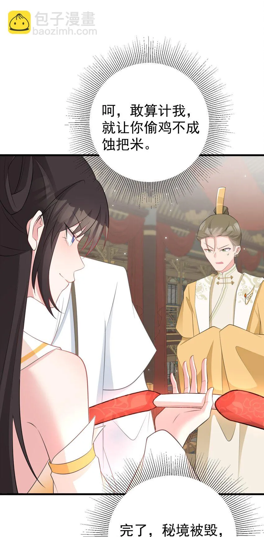 第41话 手刃仇敌！ 第18页