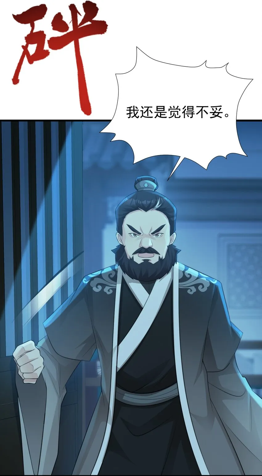 第41话 手刃仇敌！ 第45页