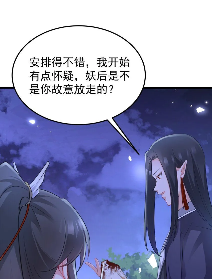 第47话 妖后卒 第4页
