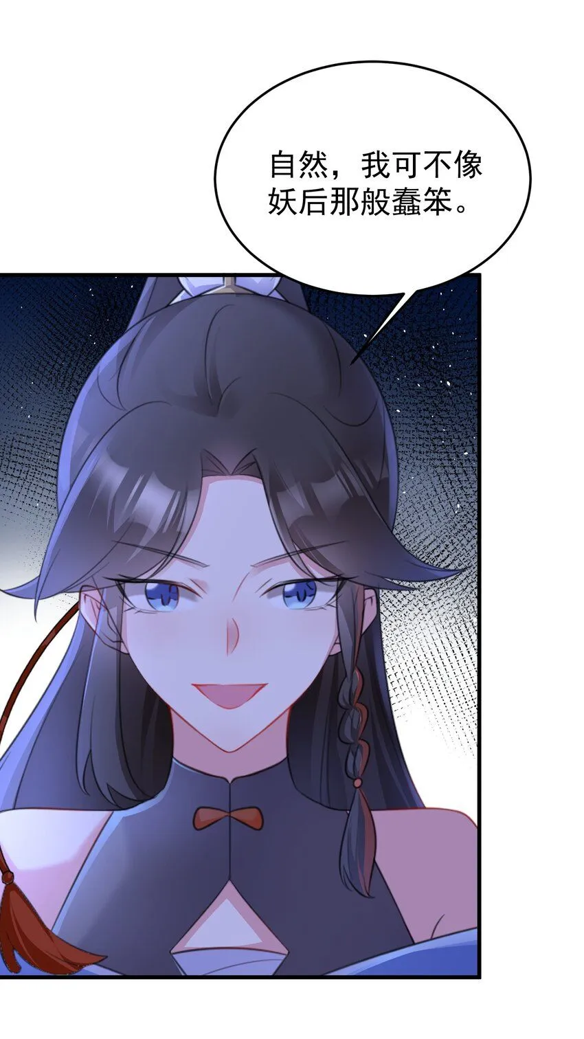第47话 妖后卒 第7页