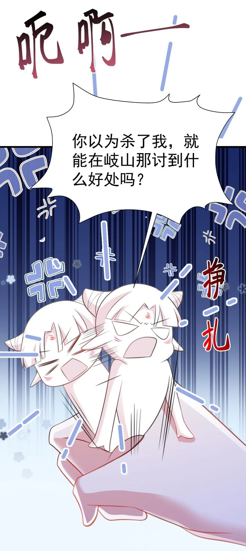 第47话 妖后卒 第12页