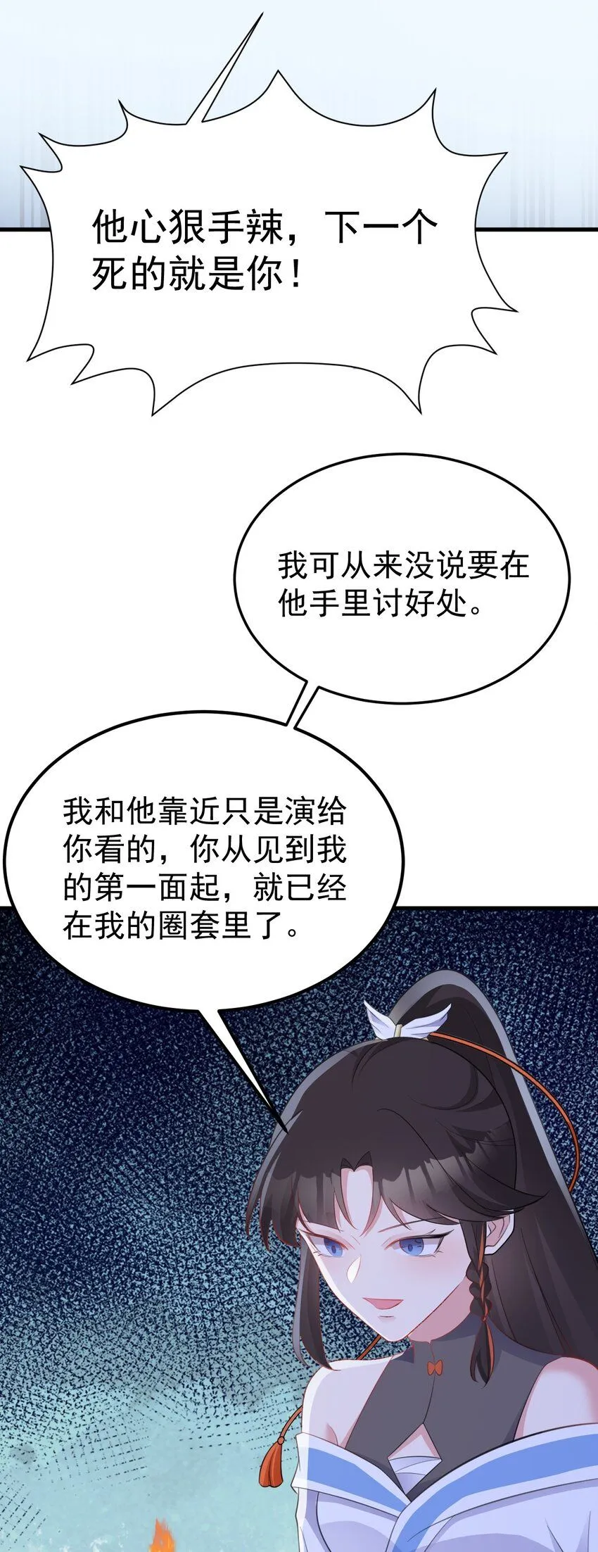 第47话 妖后卒 第13页