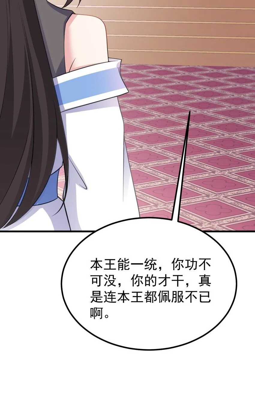 第47话 妖后卒 第19页