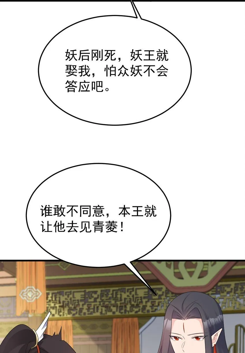 第47话 妖后卒 第23页