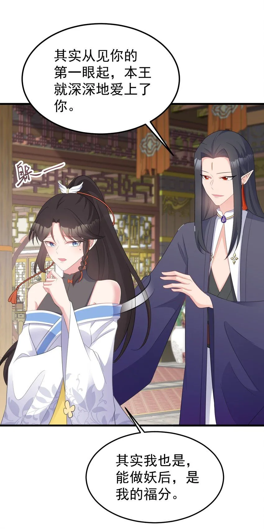 第47话 妖后卒 第25页