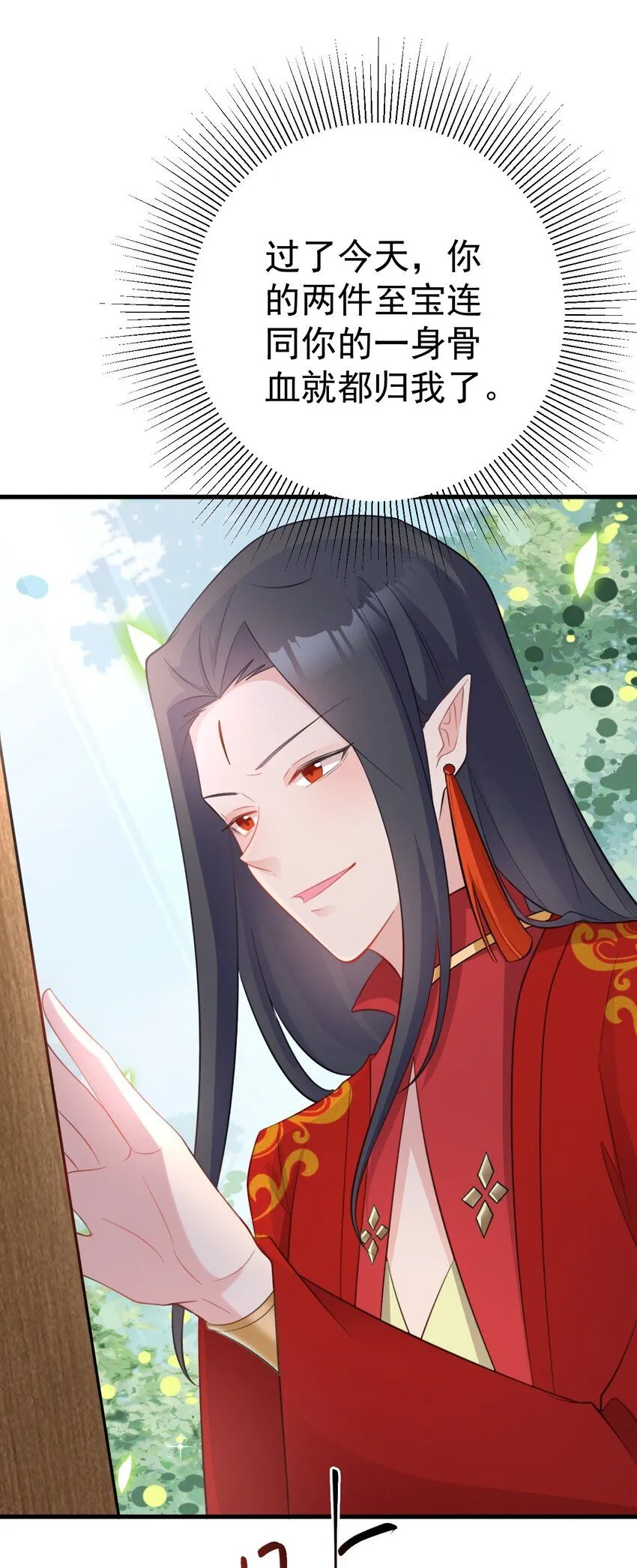 第47话 妖后卒 第31页