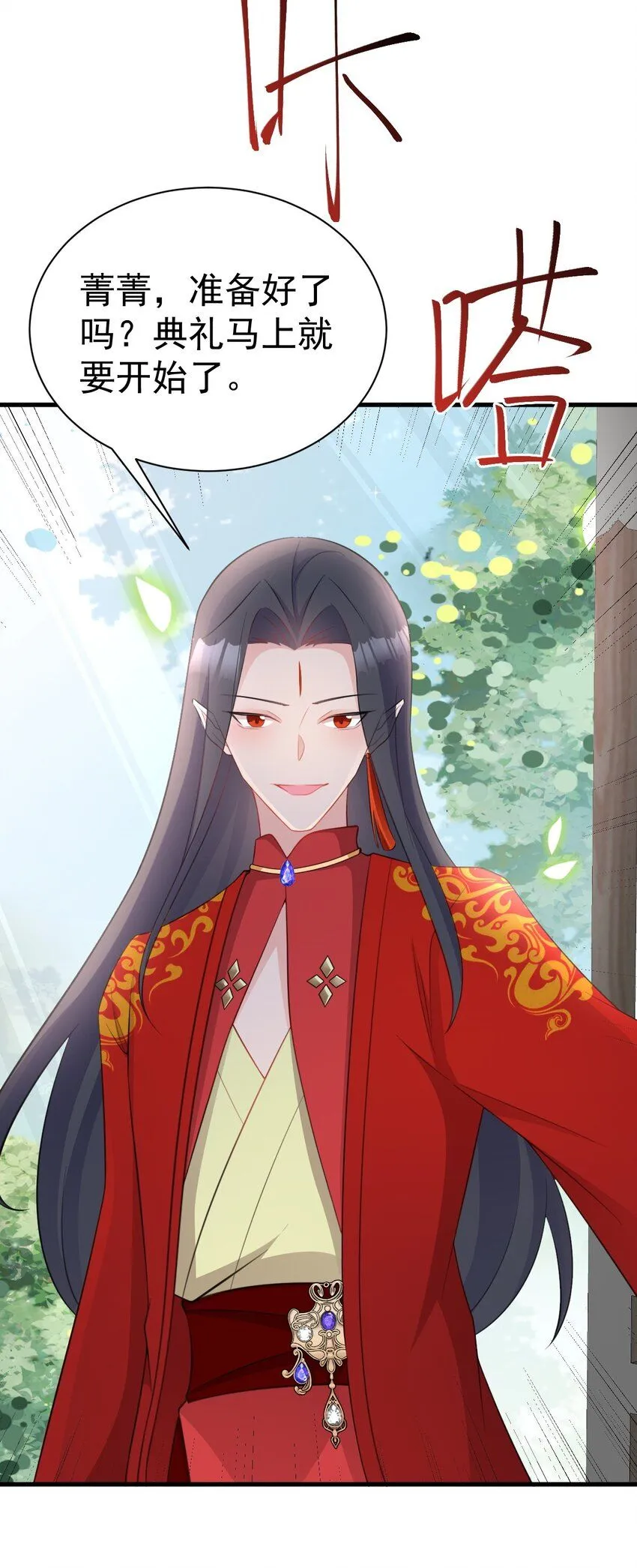 第47话 妖后卒 第32页