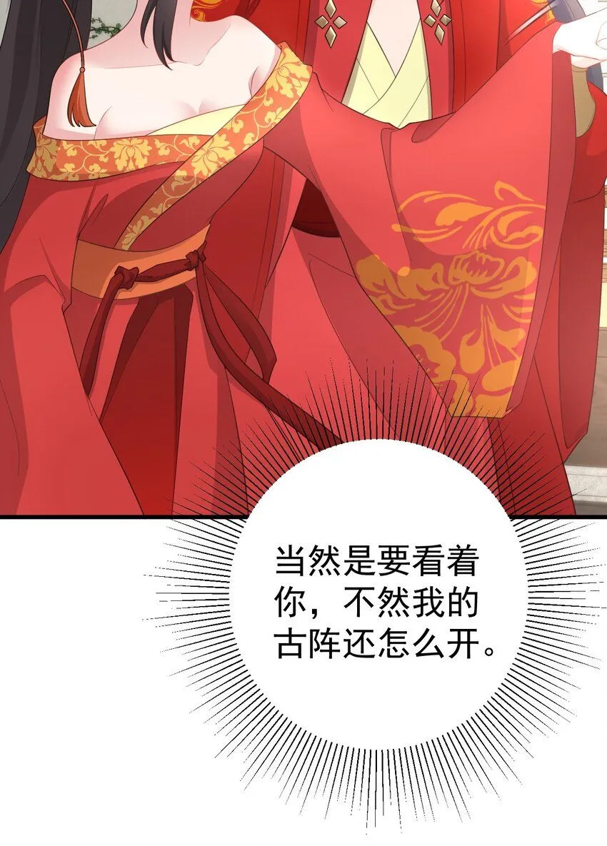 第47话 妖后卒 第35页
