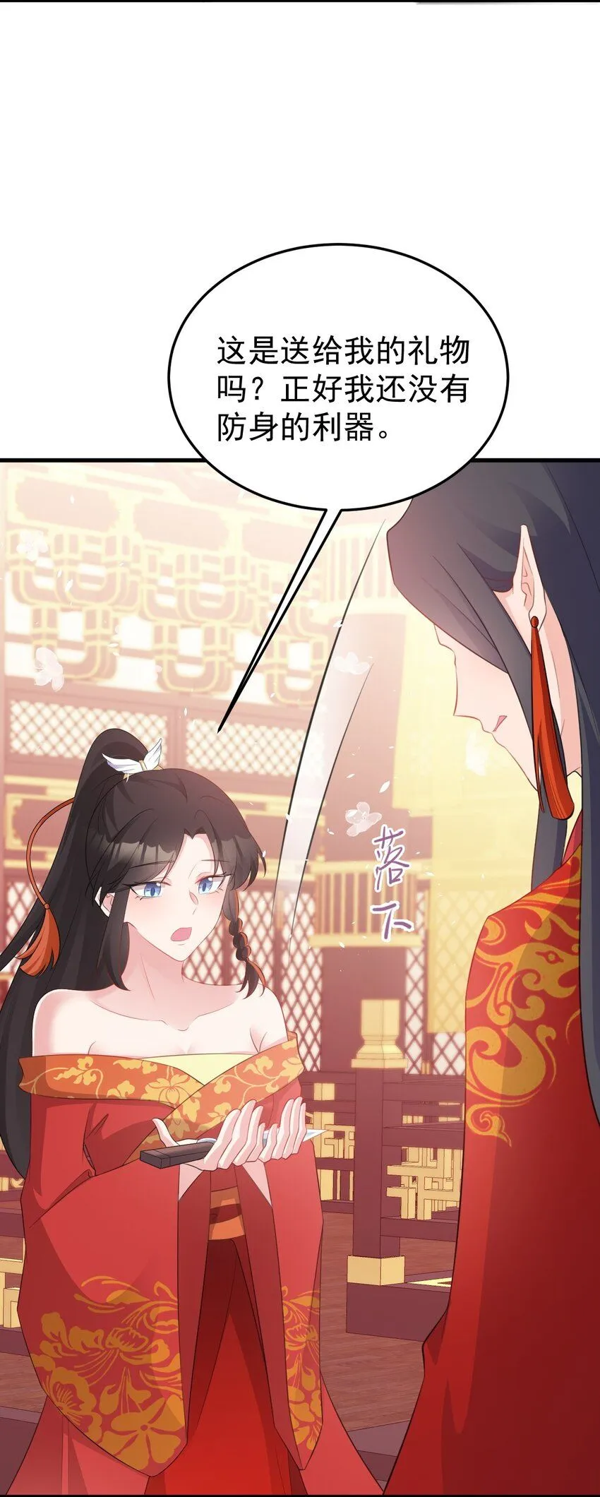 第47话 妖后卒 第44页