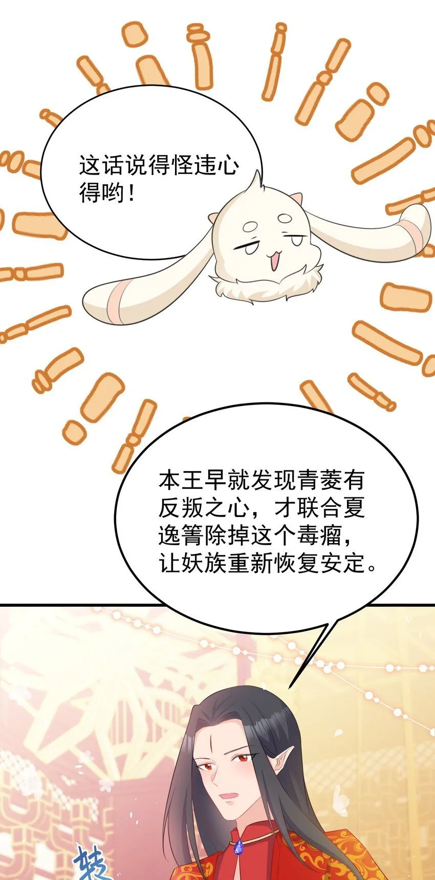 第47话 妖后卒 第47页