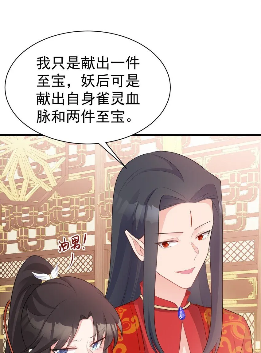 第47话 妖后卒 第53页