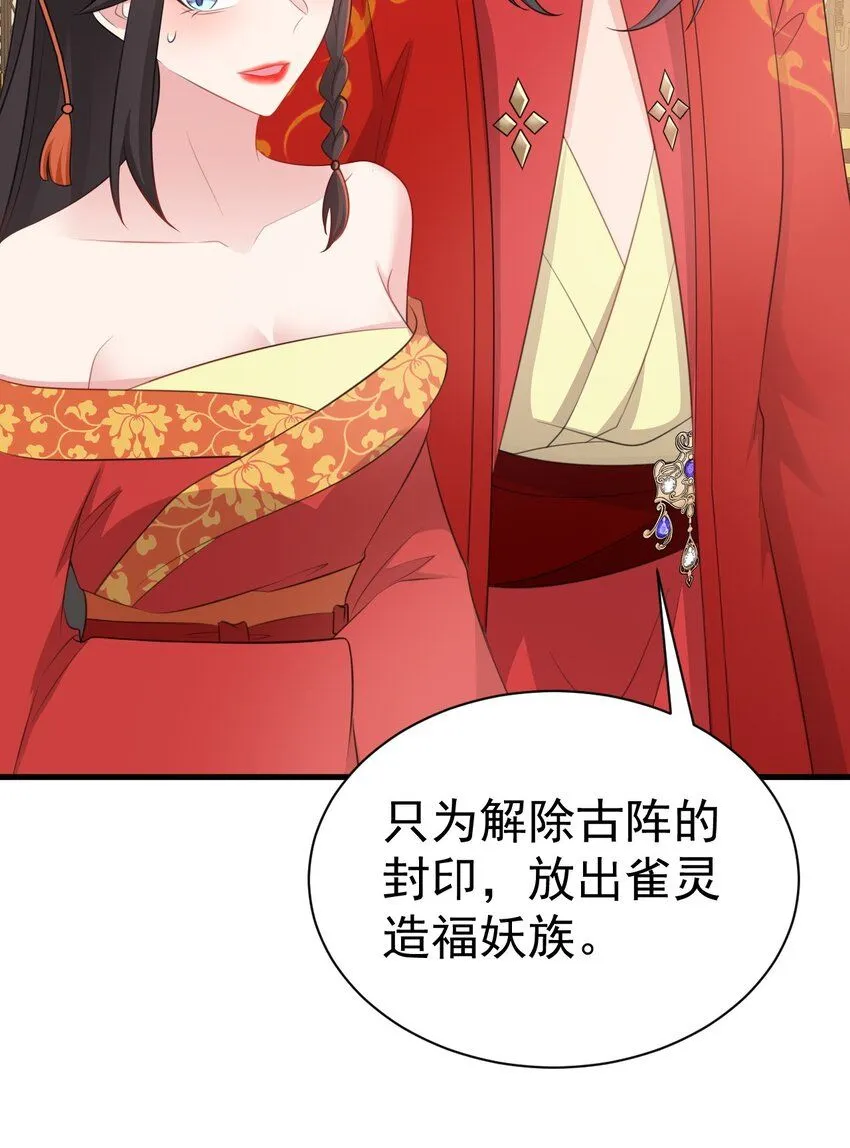 第47话 妖后卒 第54页
