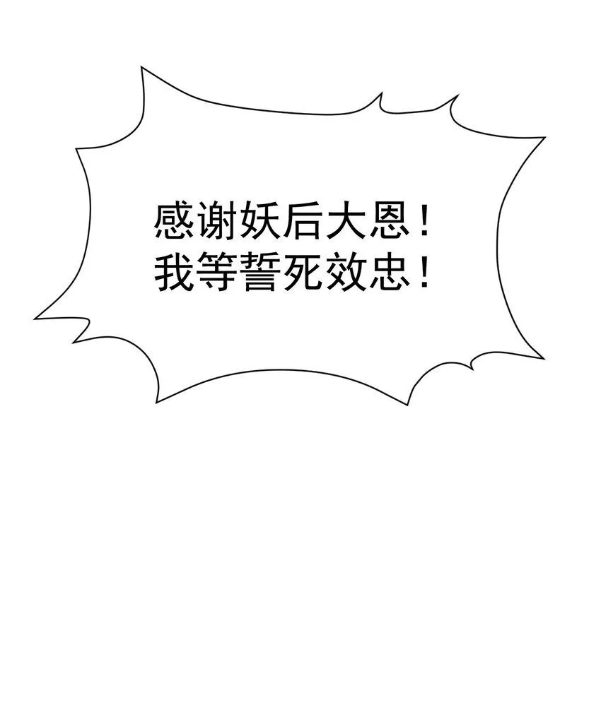 第47话 妖后卒 第56页