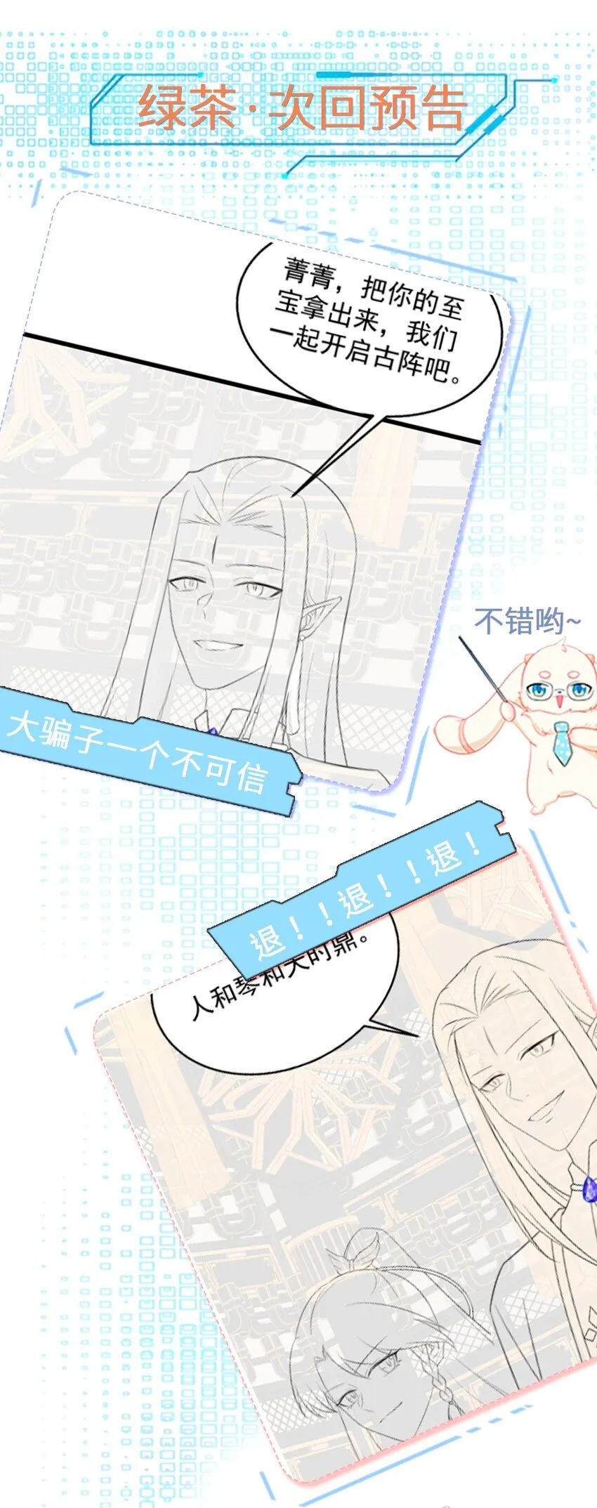 第47话 妖后卒 第57页