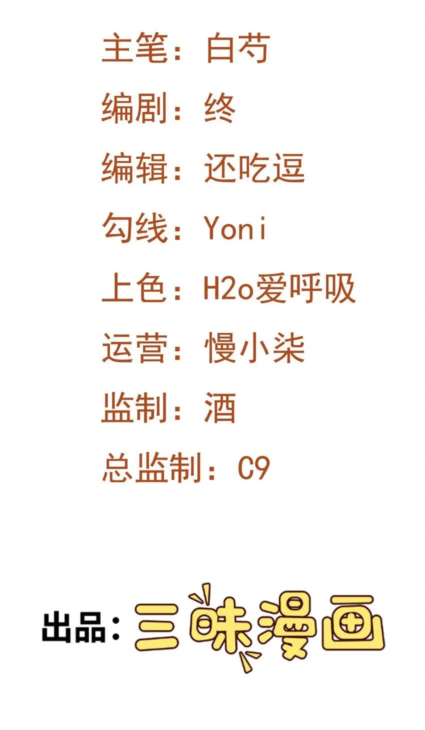 第46话 咦！全是口水 第2页