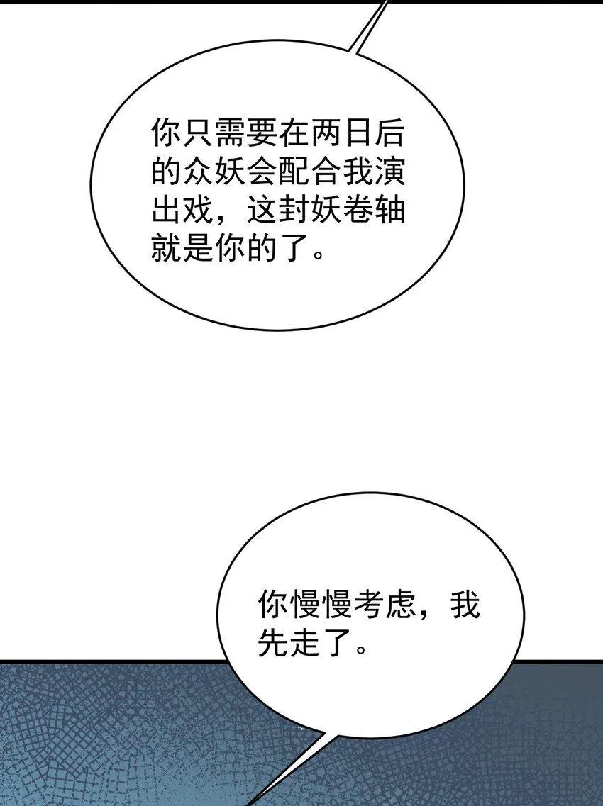 第45话 离间计成功！ 第4页