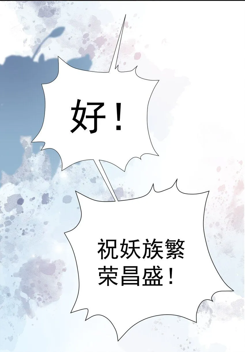 第45话 离间计成功！ 第14页