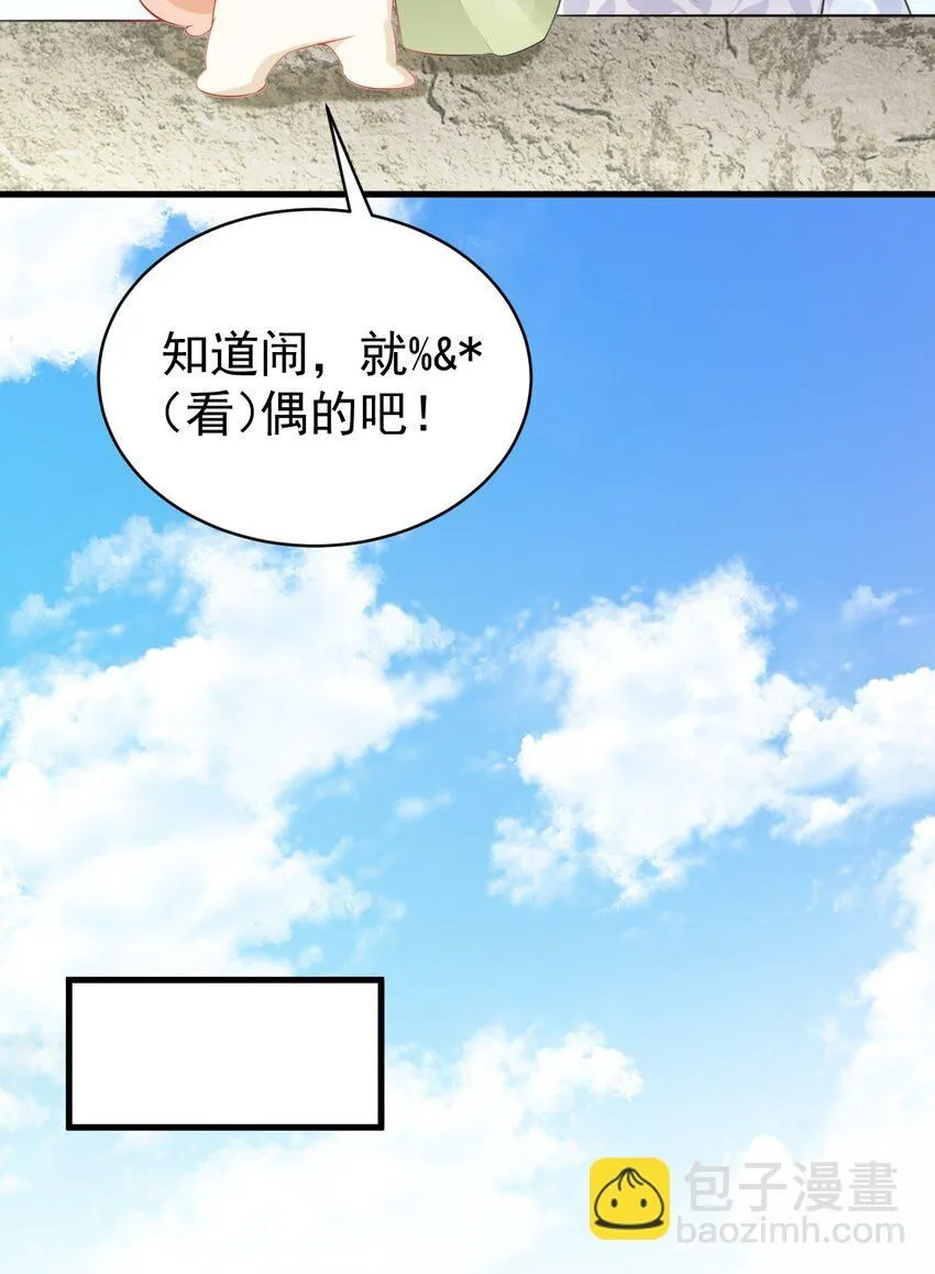 第45话 离间计成功！ 第20页