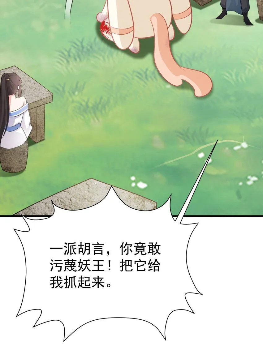 第45话 离间计成功！ 第25页