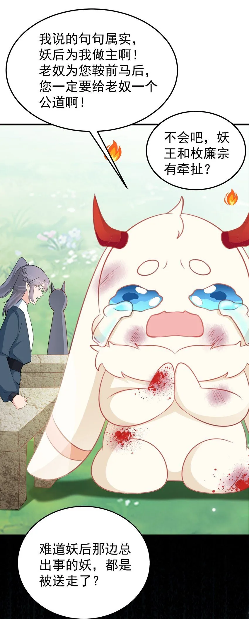 第45话 离间计成功！ 第26页