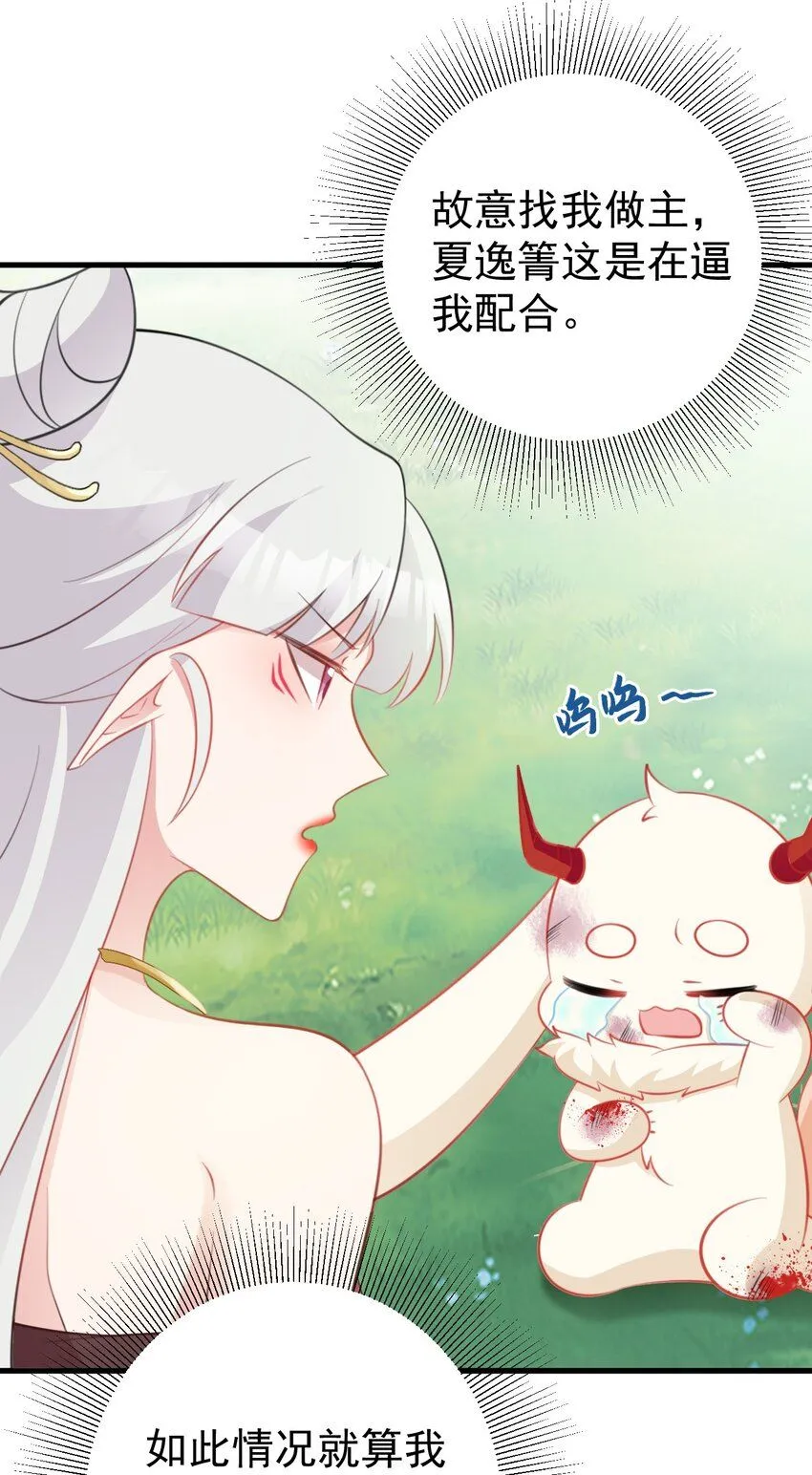 第45话 离间计成功！ 第28页