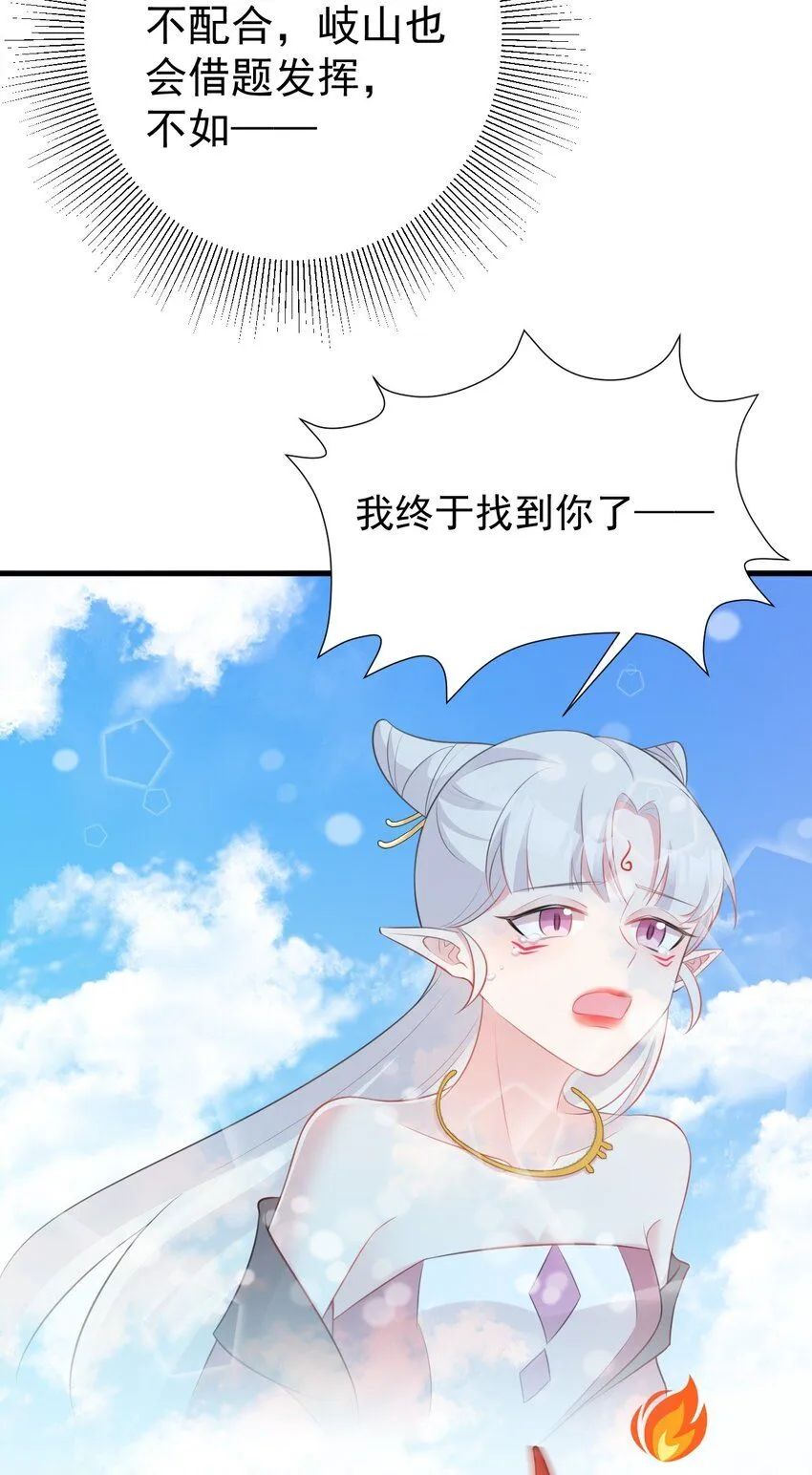 第45话 离间计成功！ 第29页