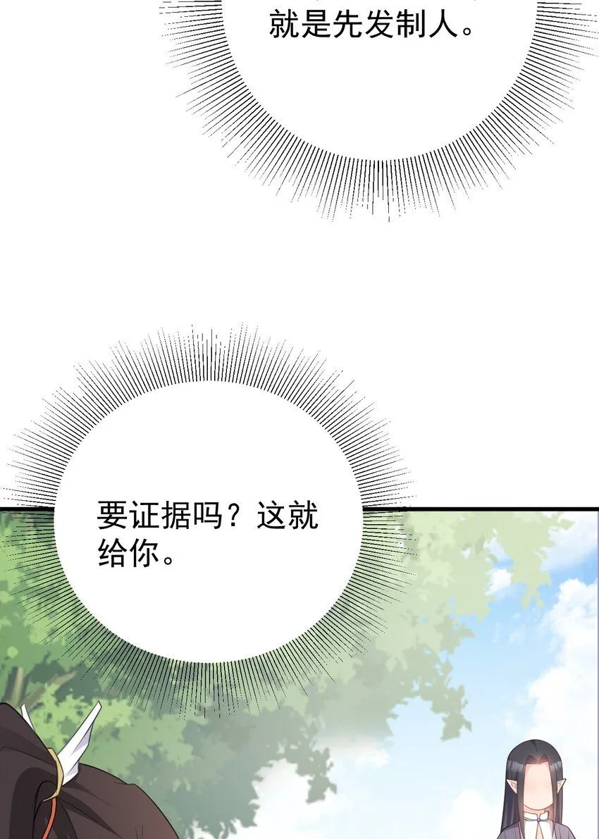 第45话 离间计成功！ 第33页