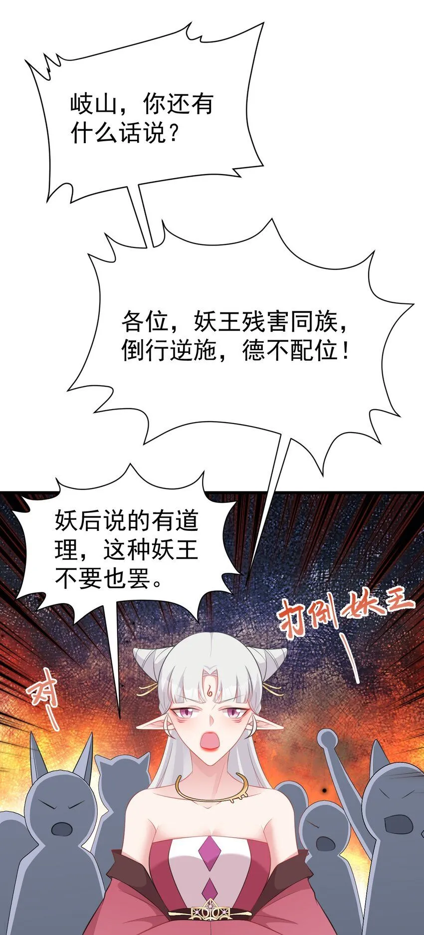 第45话 离间计成功！ 第40页