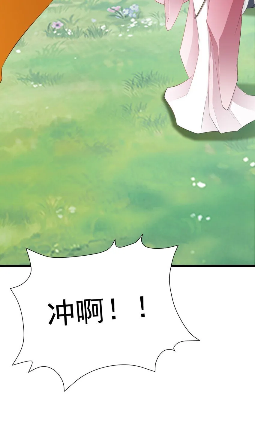 第45话 离间计成功！ 第43页