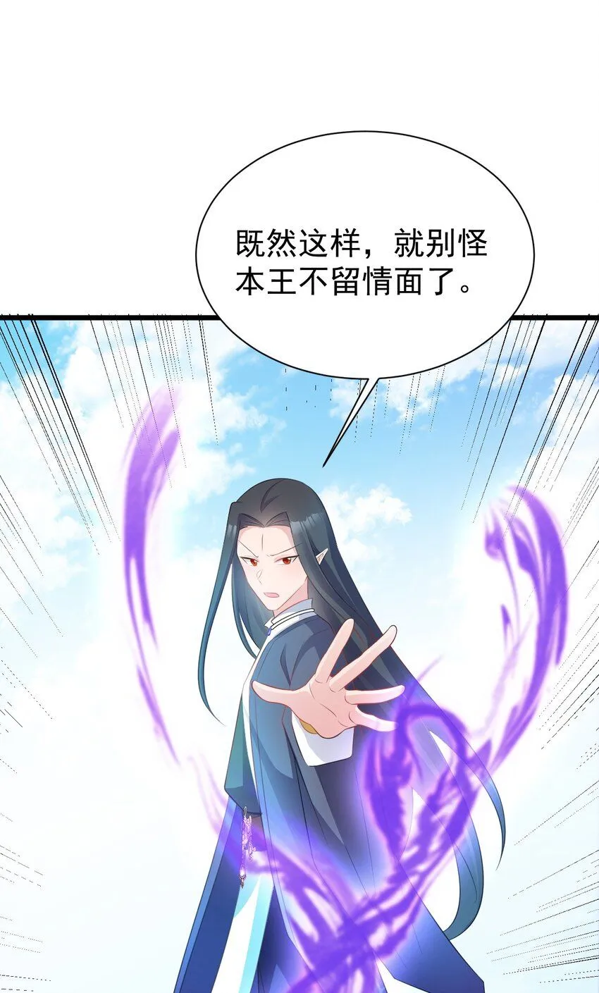 第45话 离间计成功！ 第44页