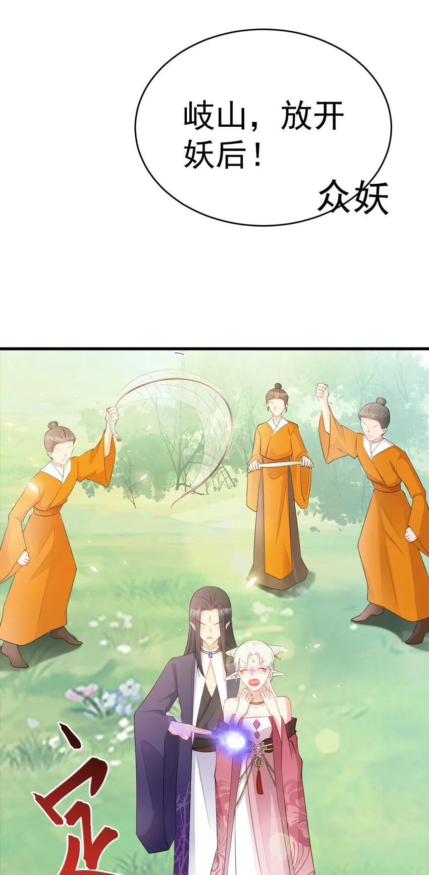 第45话 离间计成功！ 第51页