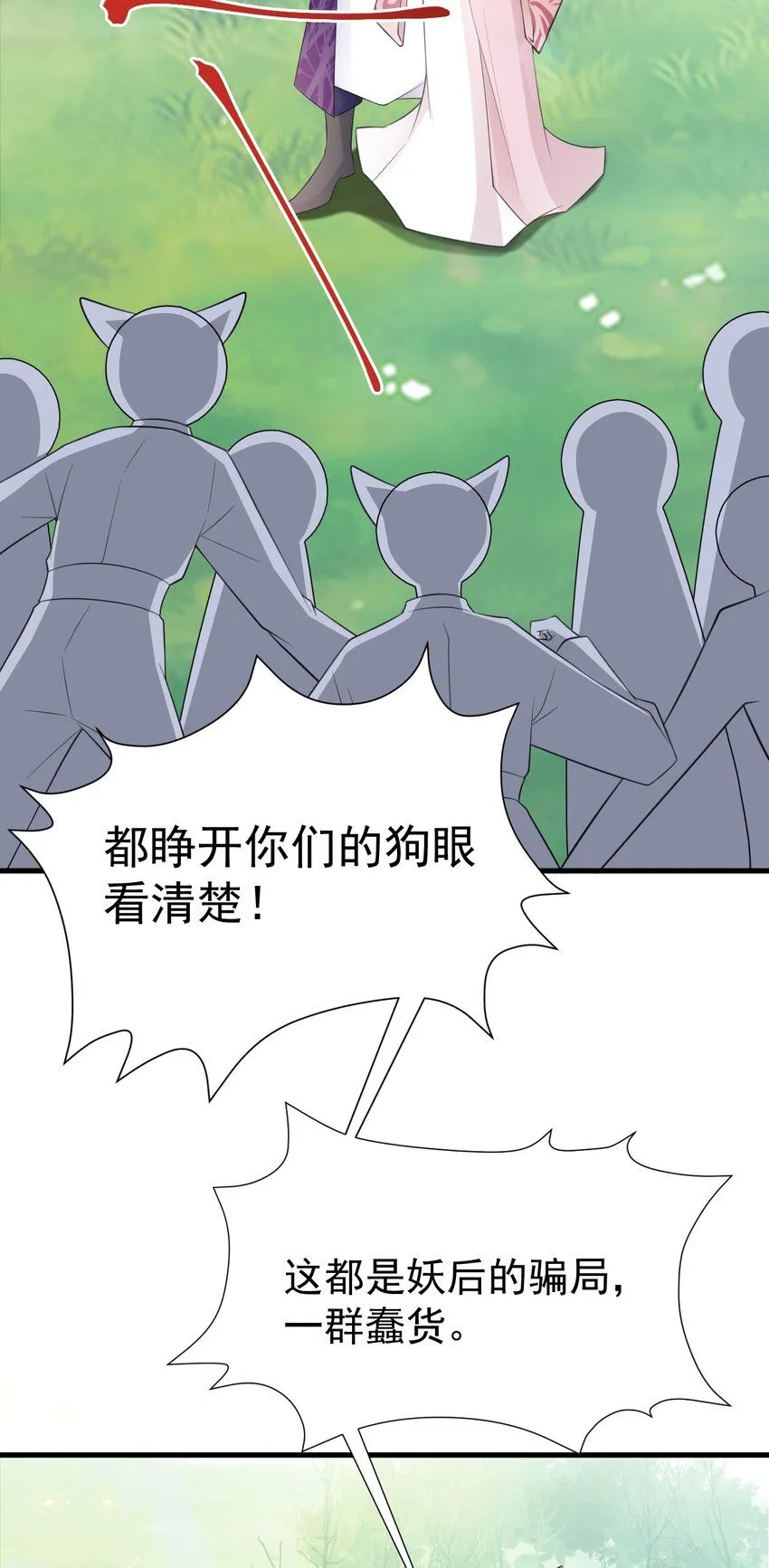 第45话 离间计成功！ 第52页