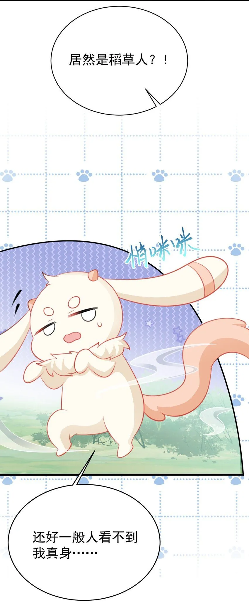 第45话 离间计成功！ 第54页