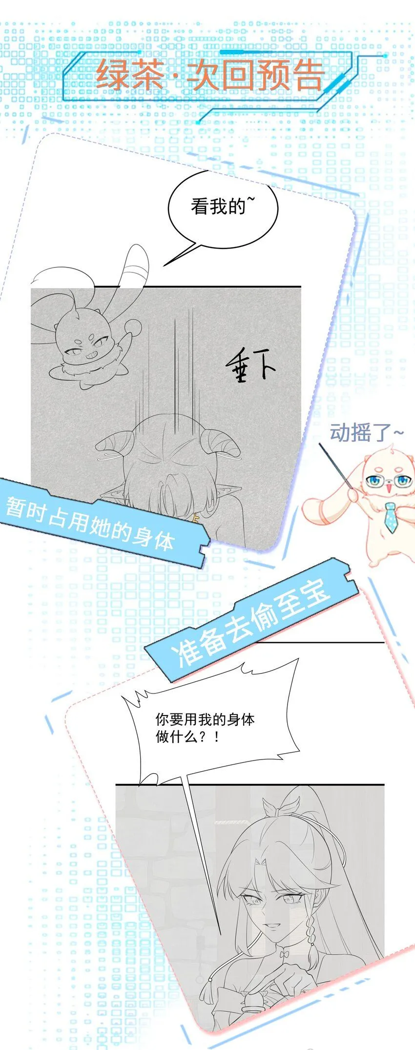 第45话 离间计成功！ 第58页