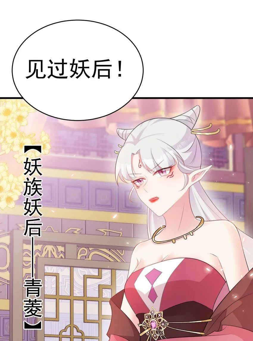 第44话 恋爱脑妖后 第3页