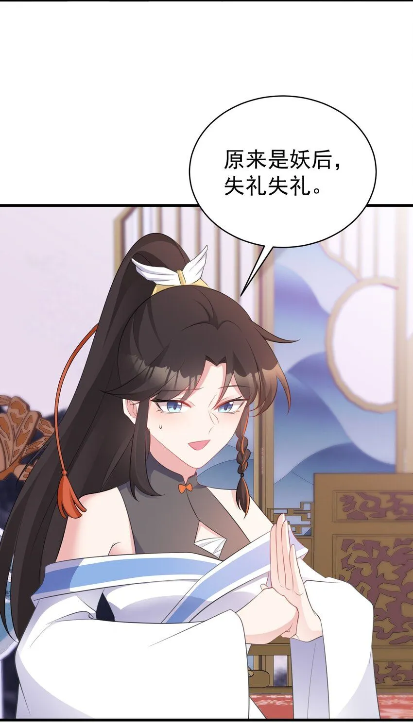 第44话 恋爱脑妖后 第5页