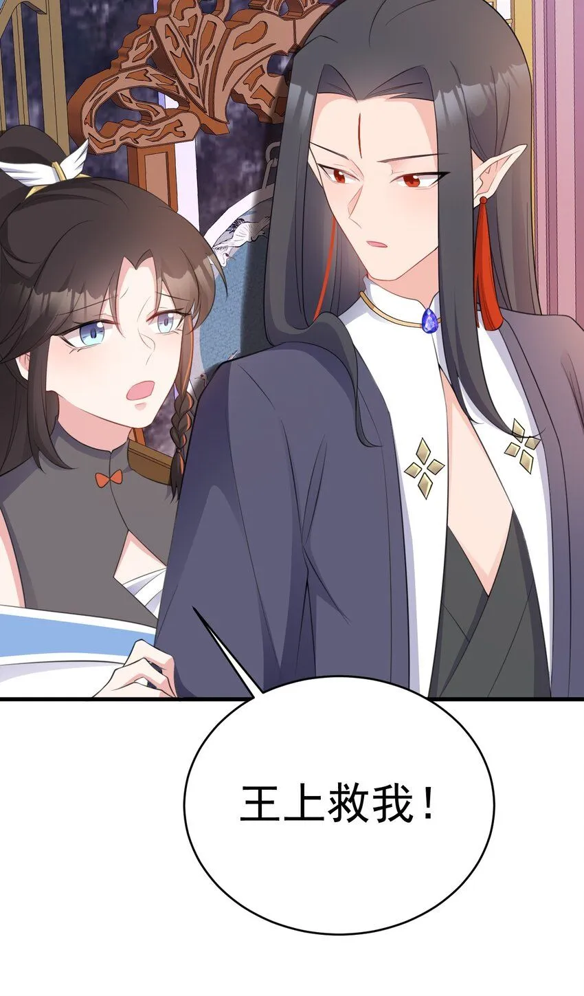 第44话 恋爱脑妖后 第7页