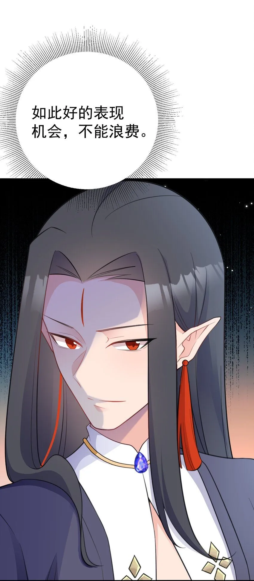 第44话 恋爱脑妖后 第8页