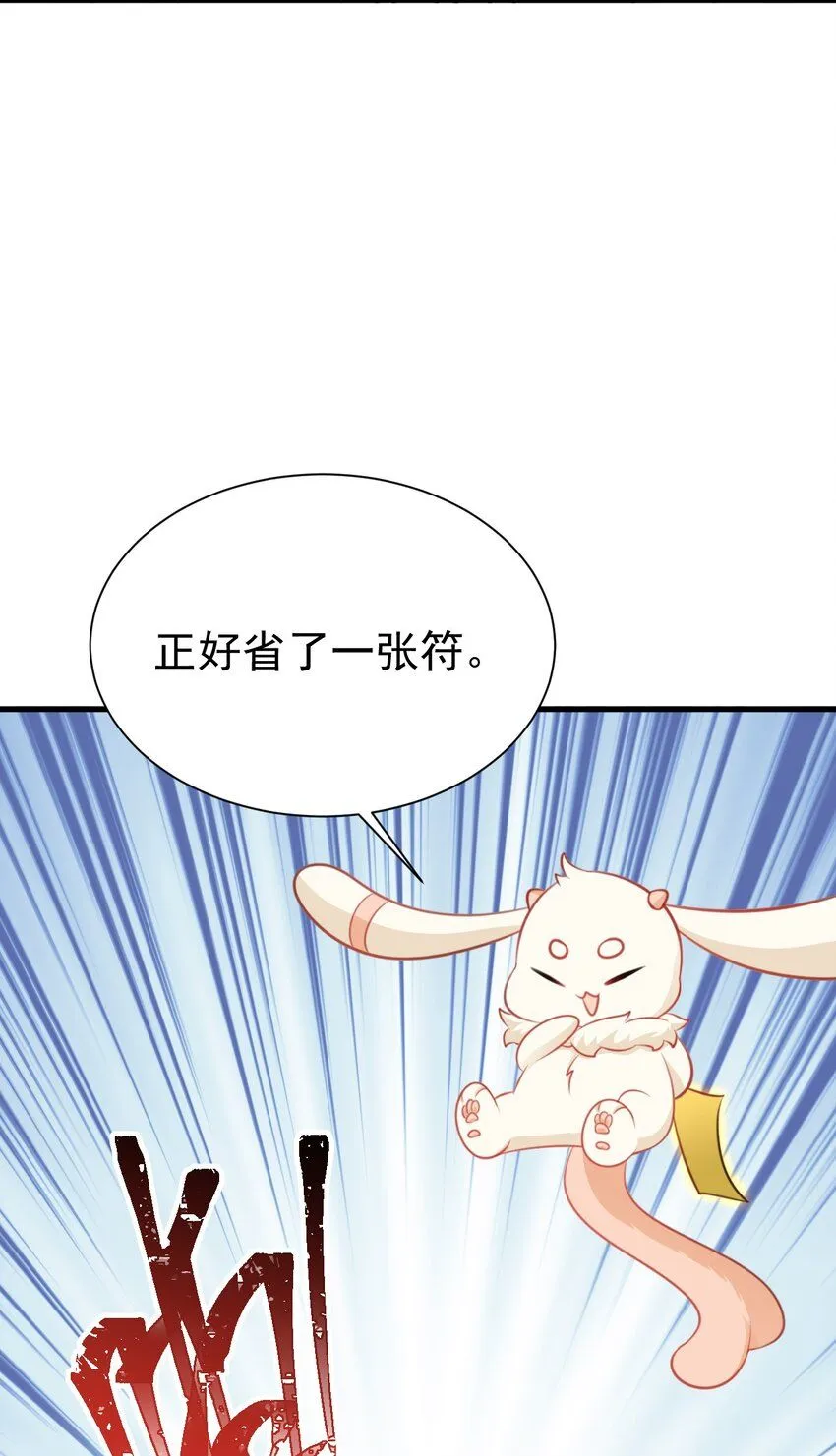 第44话 恋爱脑妖后 第9页
