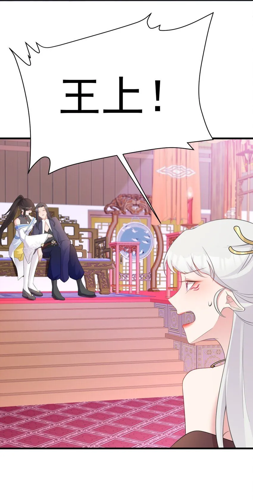 第44话 恋爱脑妖后 第11页