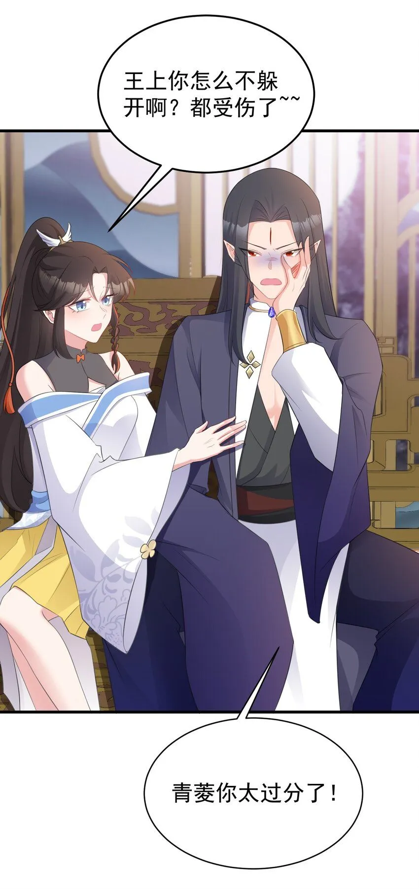 第44话 恋爱脑妖后 第12页