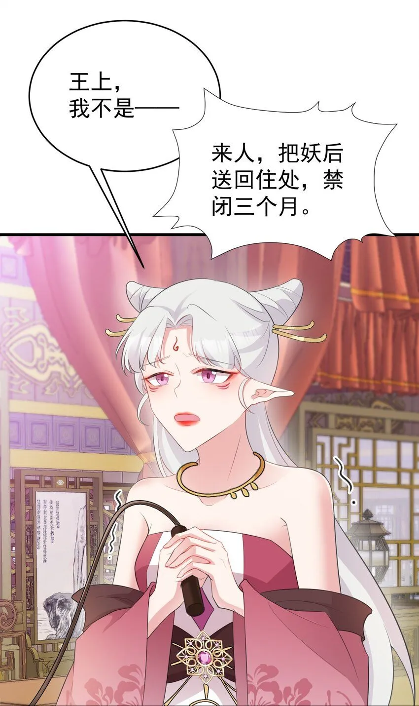 第44话 恋爱脑妖后 第13页