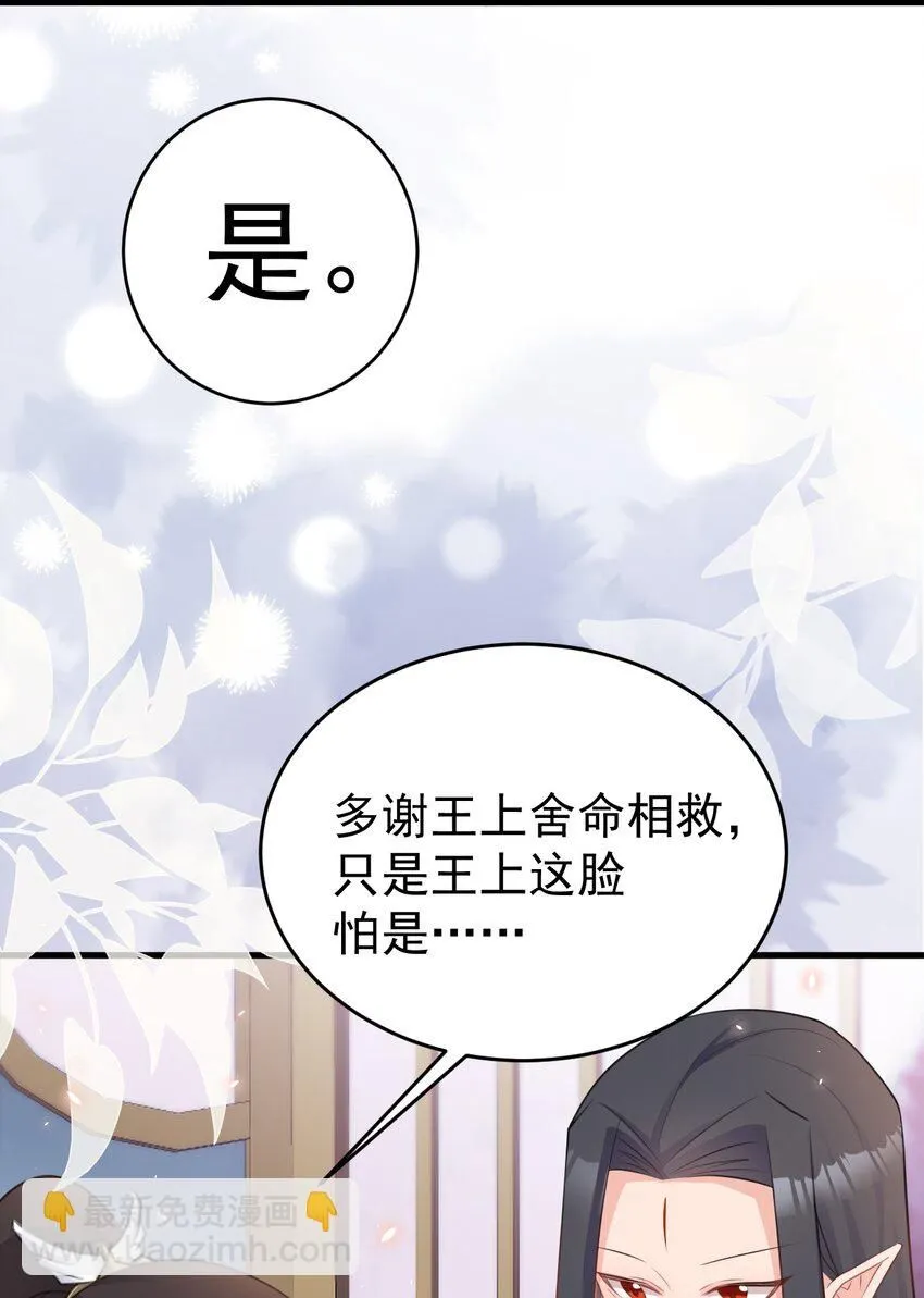 第44话 恋爱脑妖后 第14页