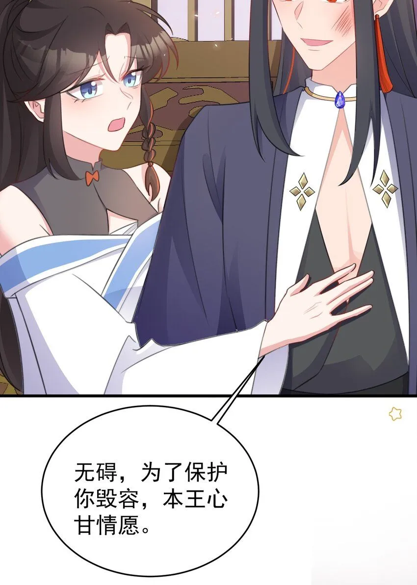 第44话 恋爱脑妖后 第15页