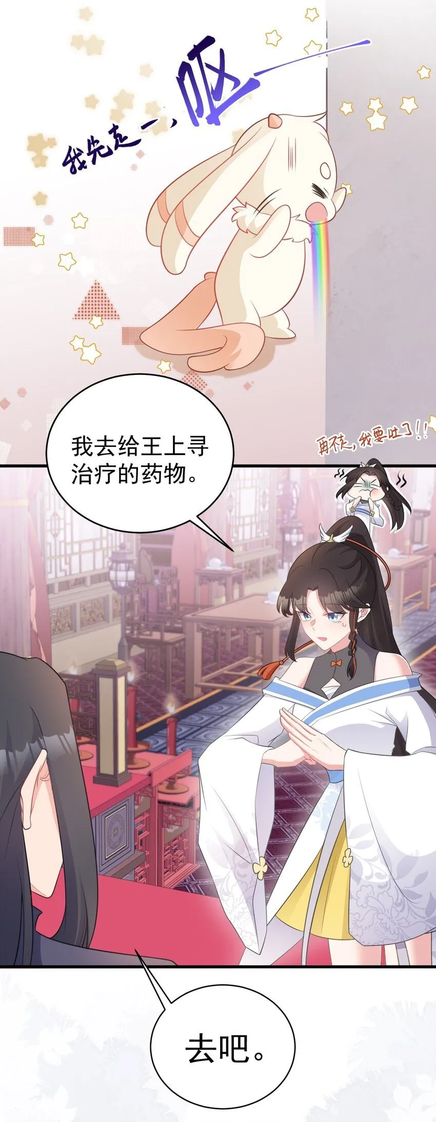 第44话 恋爱脑妖后 第16页