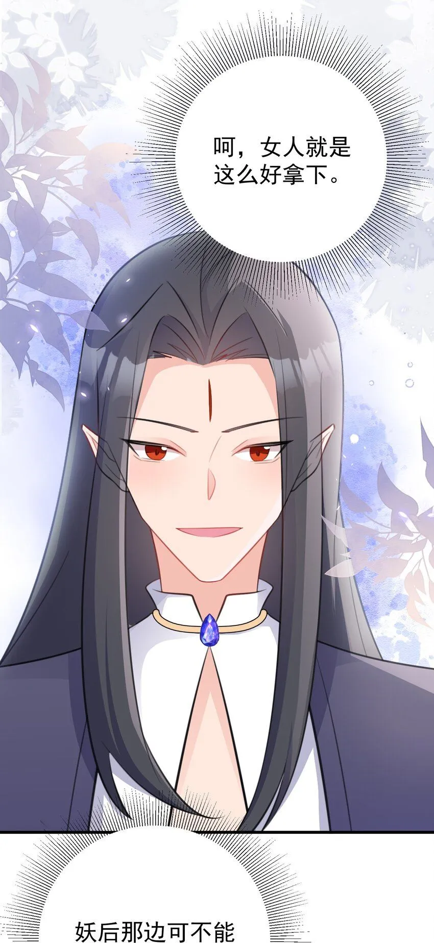 第44话 恋爱脑妖后 第17页