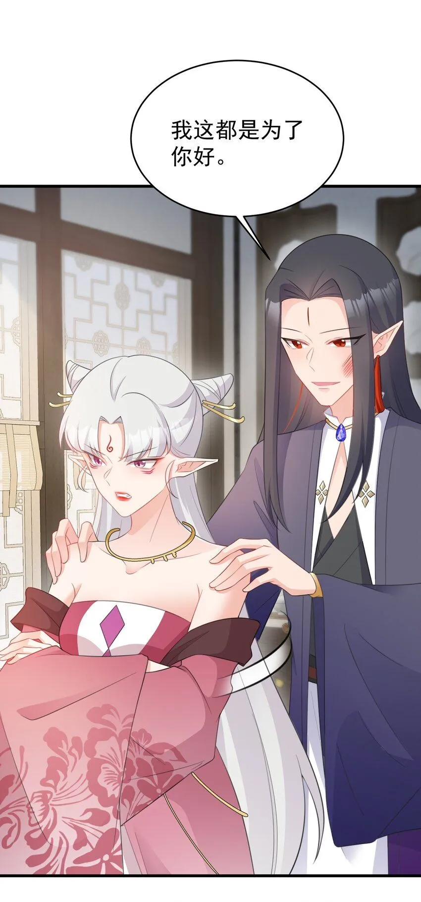 第44话 恋爱脑妖后 第23页