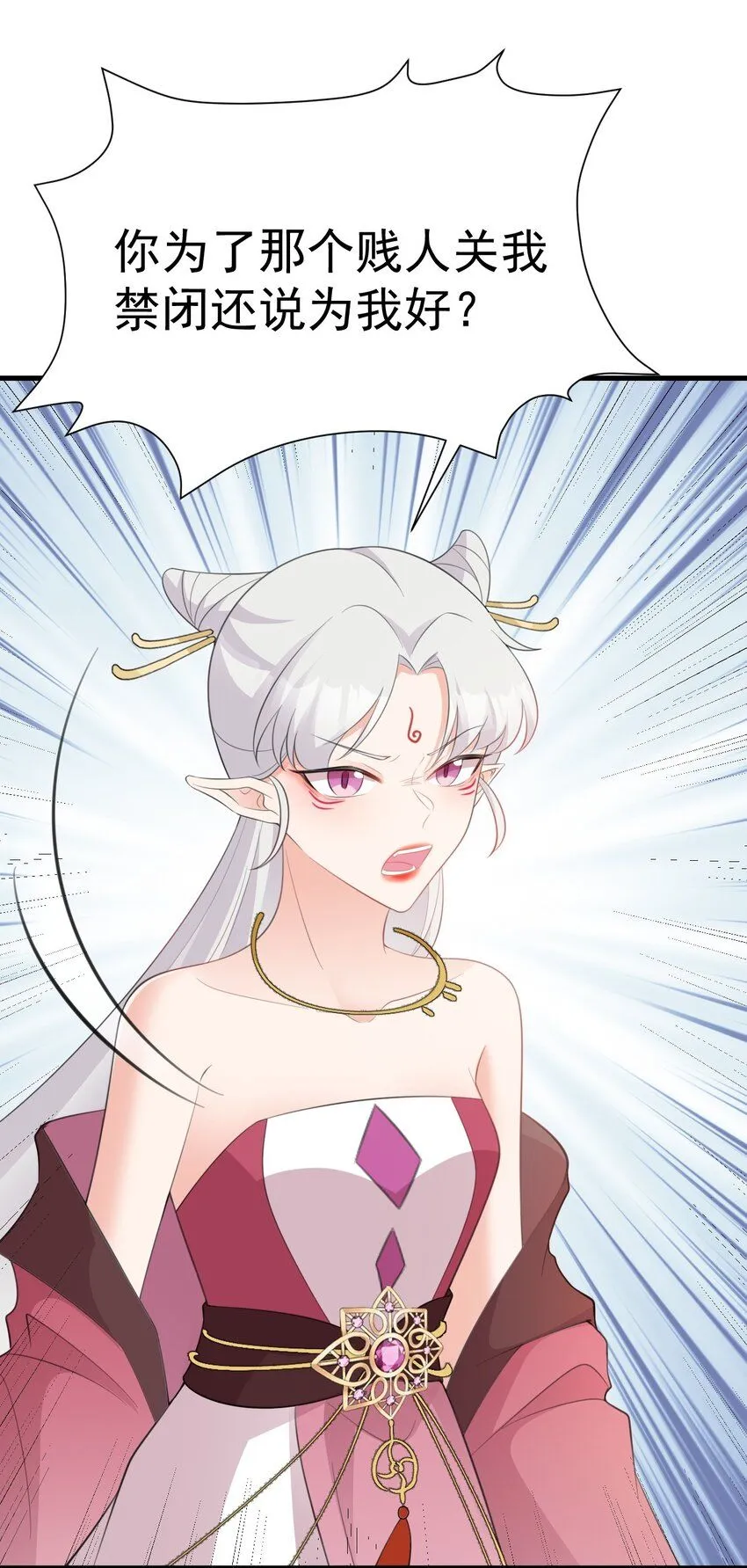 第44话 恋爱脑妖后 第24页